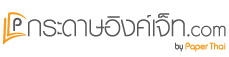 กระดาษอิงค์เจ็ท